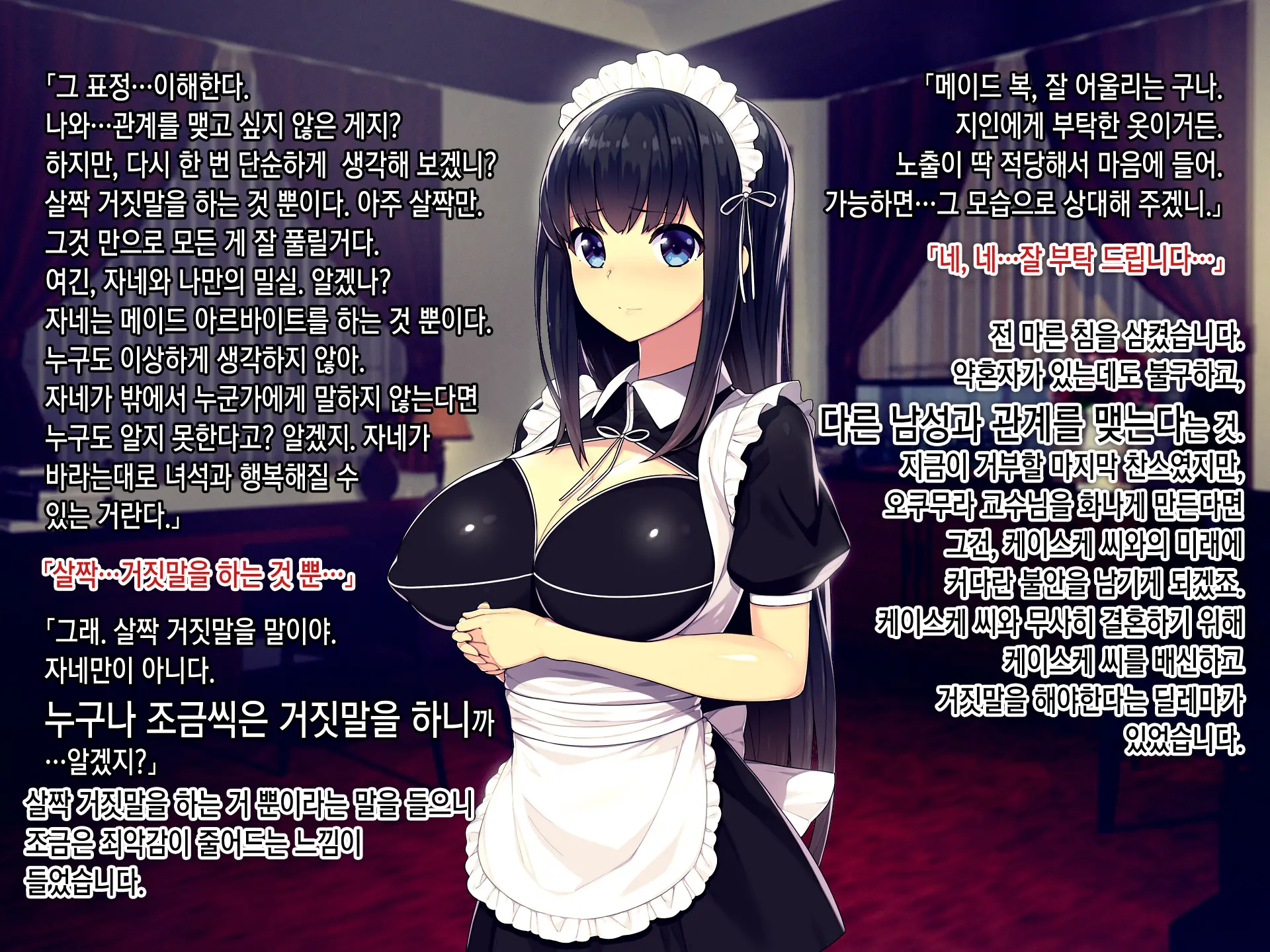 Kekkon No Mae Ni Ichido Dake... Yakata No Aruji Ni Netorareta Fiancee No Uso | 결혼 전에 한 번만... 저택의 주인에게 네토라레 당한 피앙세의 거짓말